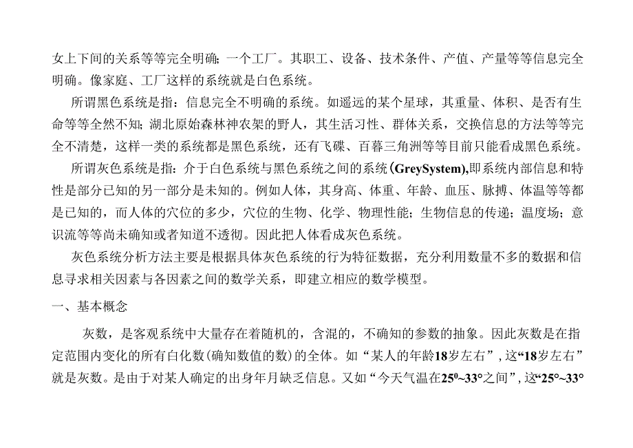 灰色系统分析11年7月修改.docx_第2页