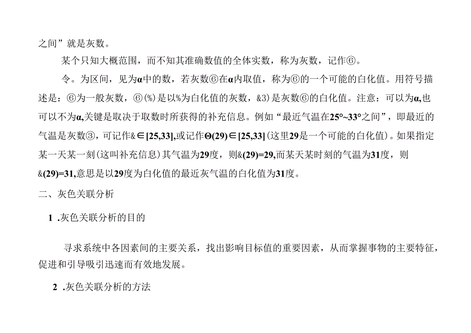 灰色系统分析11年7月修改.docx_第3页