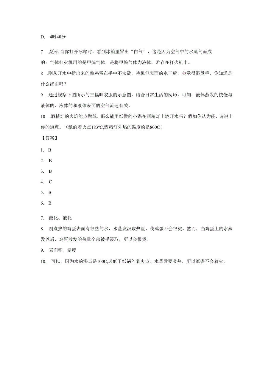 3.3汽化和液化.docx_第2页