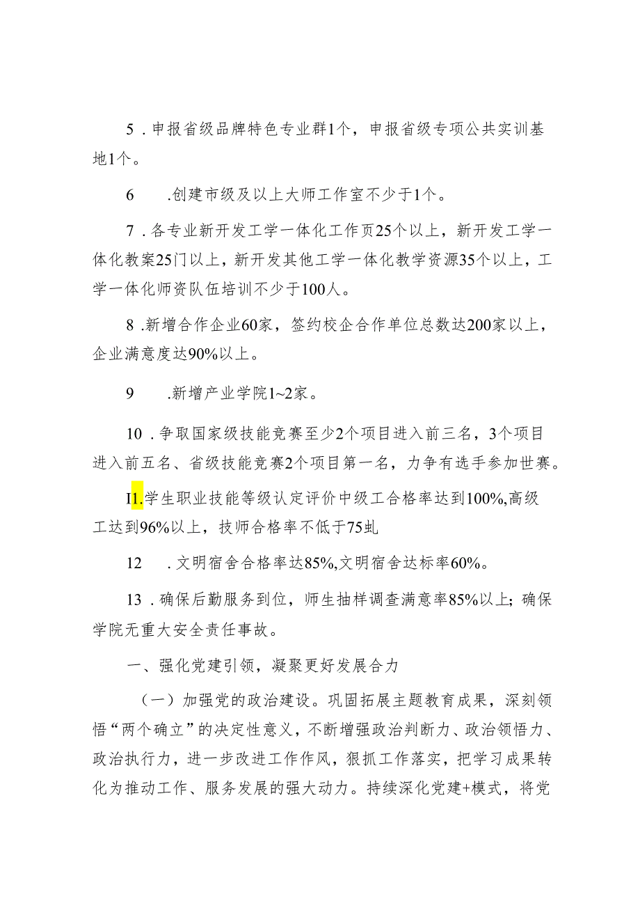 学院2024年工作要点&县工作经验汇报：“点线面”结合推动土地资源高效集约利用.docx_第2页