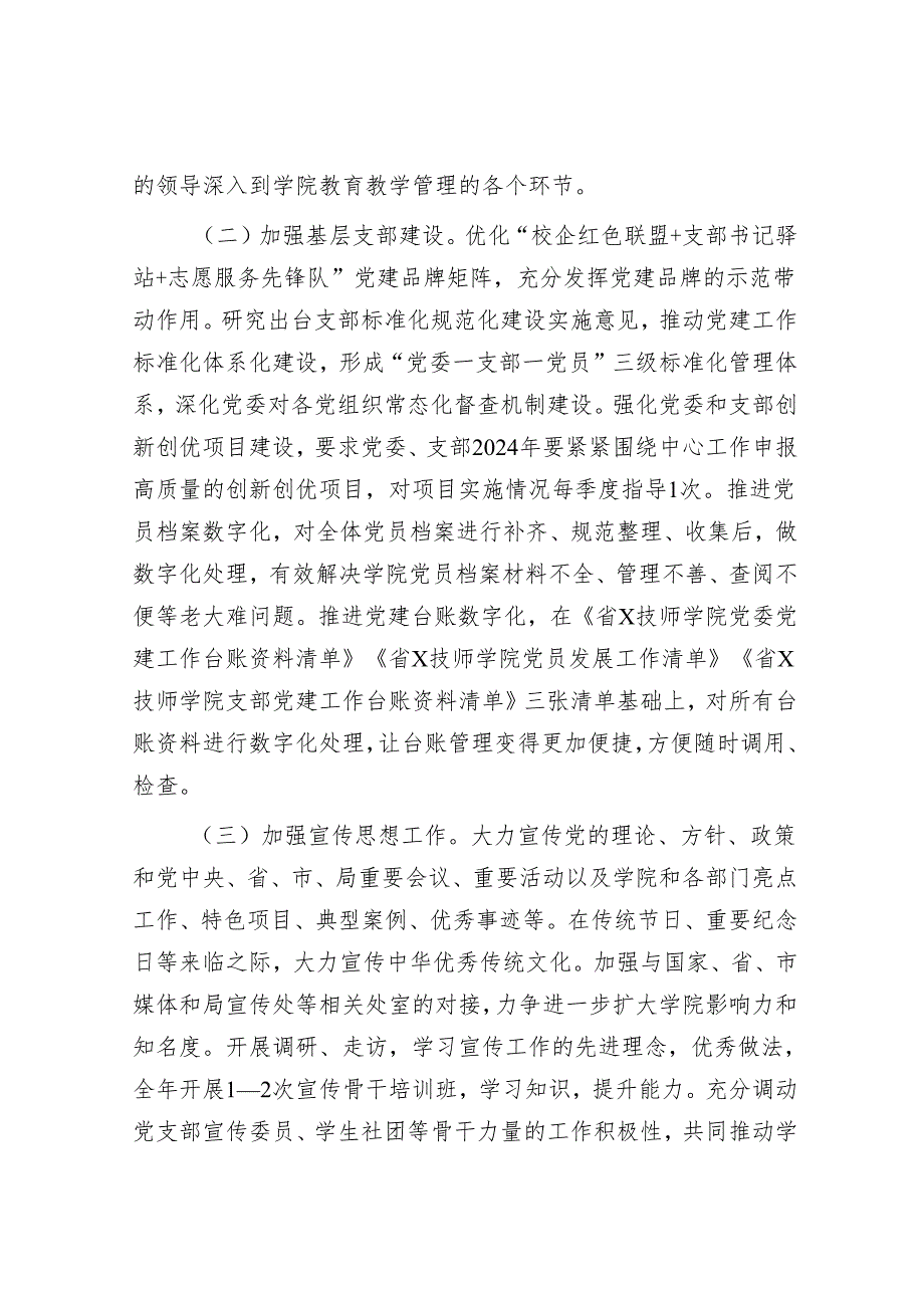 学院2024年工作要点&县工作经验汇报：“点线面”结合推动土地资源高效集约利用.docx_第3页