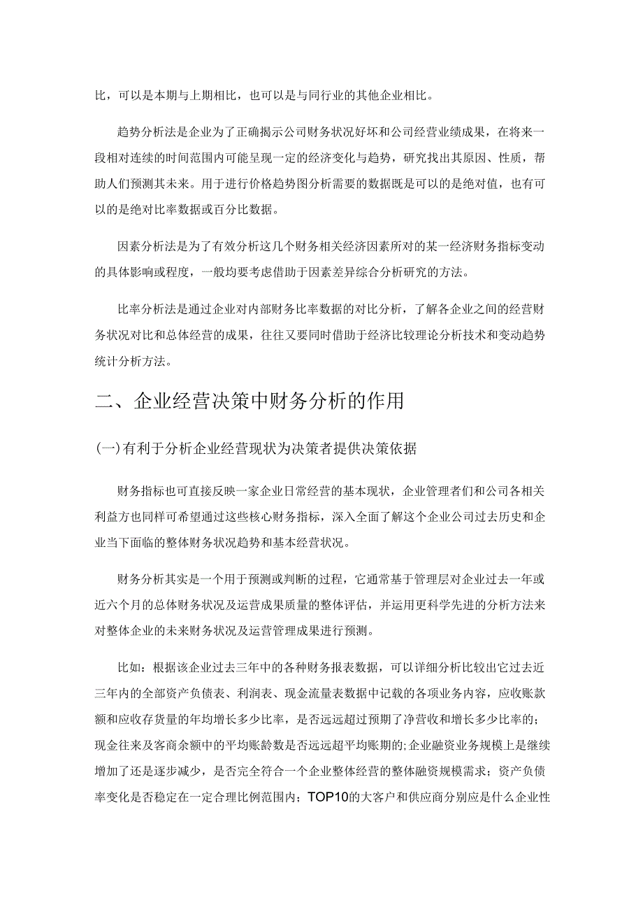 财务分析为企业经营决策提供参考的探讨.docx_第2页