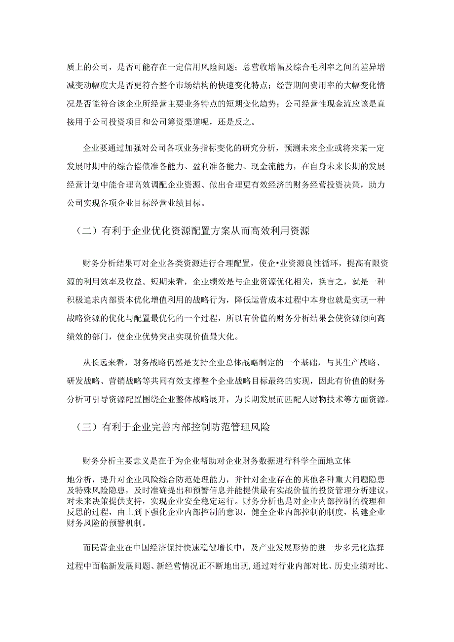 财务分析为企业经营决策提供参考的探讨.docx_第3页