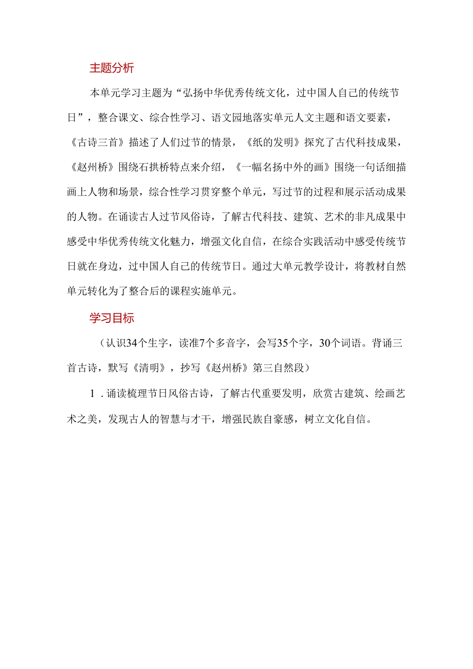 弘扬中华优秀传统文化过中国人自己的传统节日单元整体教学设计.docx_第2页