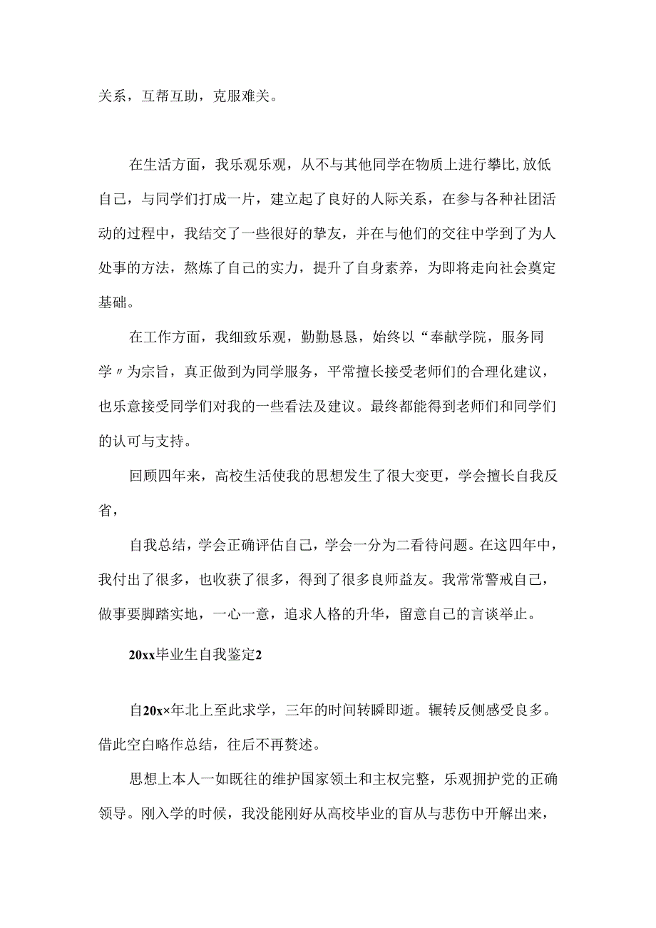 20xx毕业生自我鉴定.docx_第2页