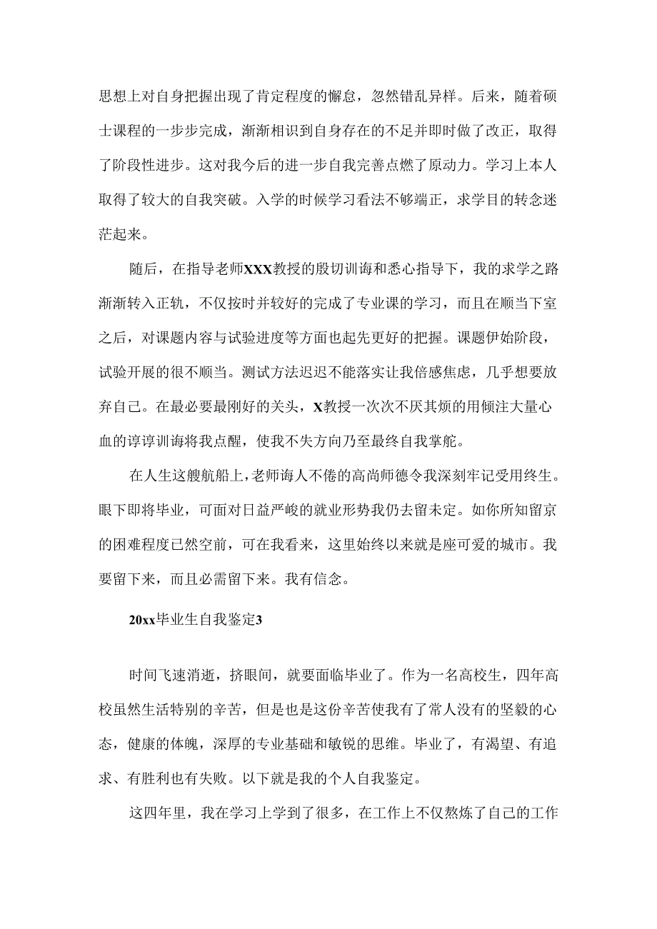 20xx毕业生自我鉴定.docx_第3页