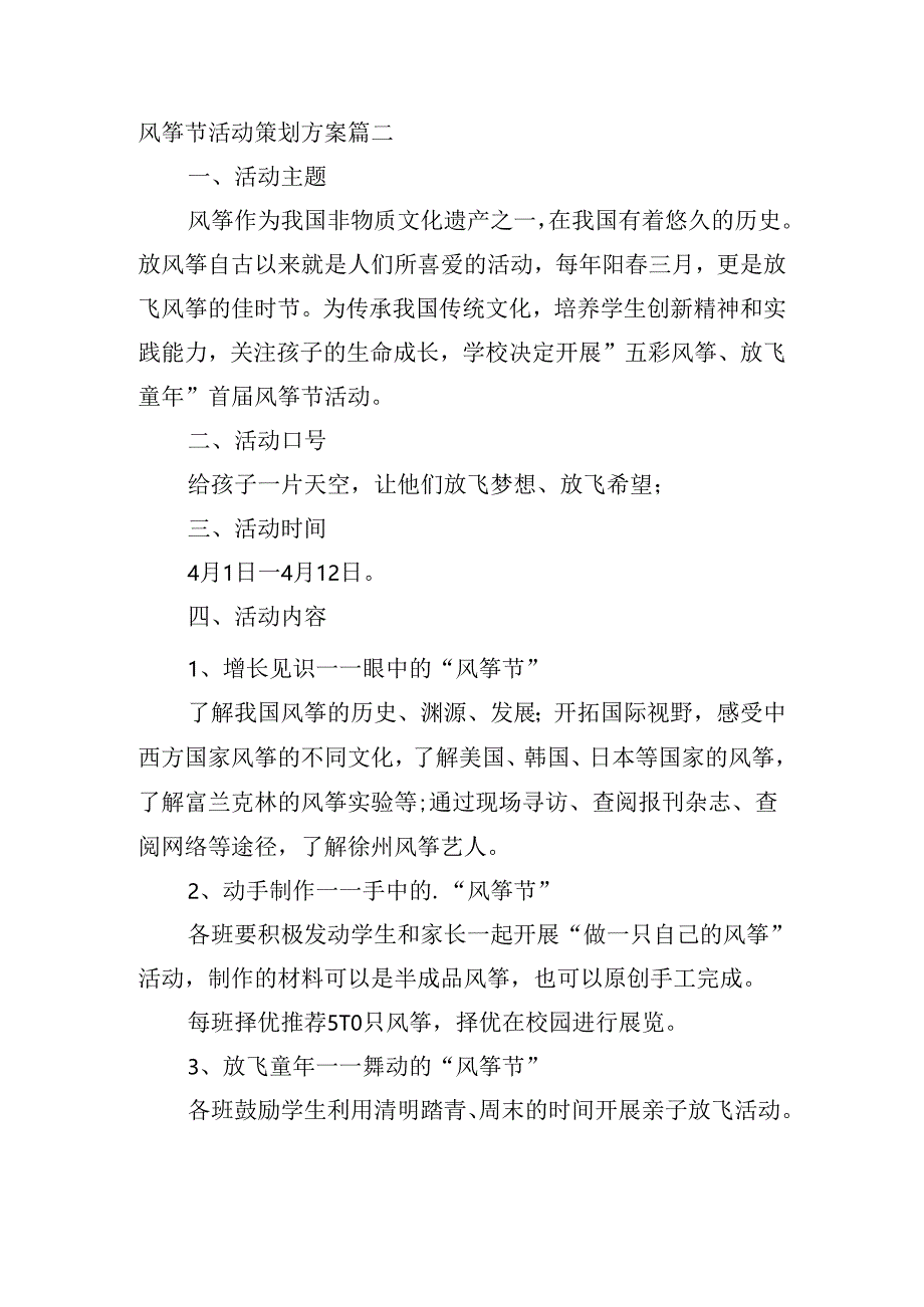 风筝节活动策划方案（10篇）.docx_第3页