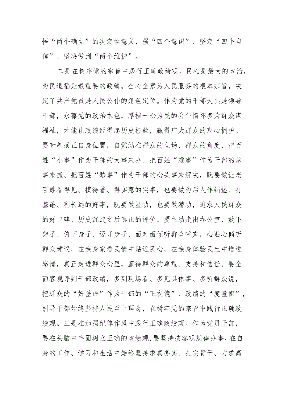 在理论学习中心组集体学习会上的发言.docx_第2页