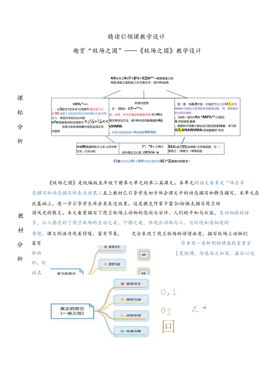 精读引领课：《牧场之国》.docx_第1页