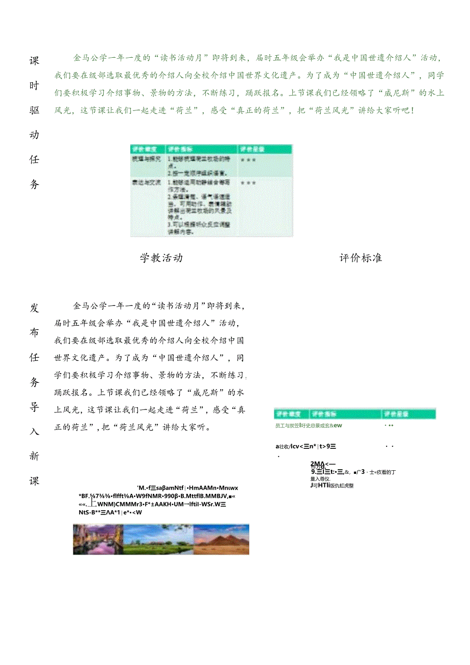 精读引领课：《牧场之国》.docx_第3页