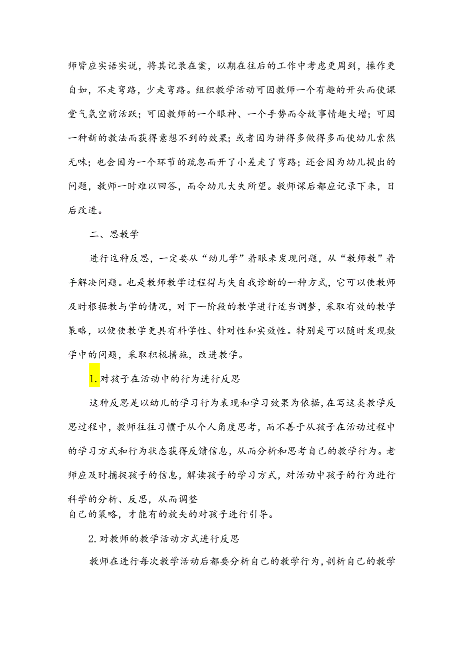 幼儿教师教学反思.docx_第2页