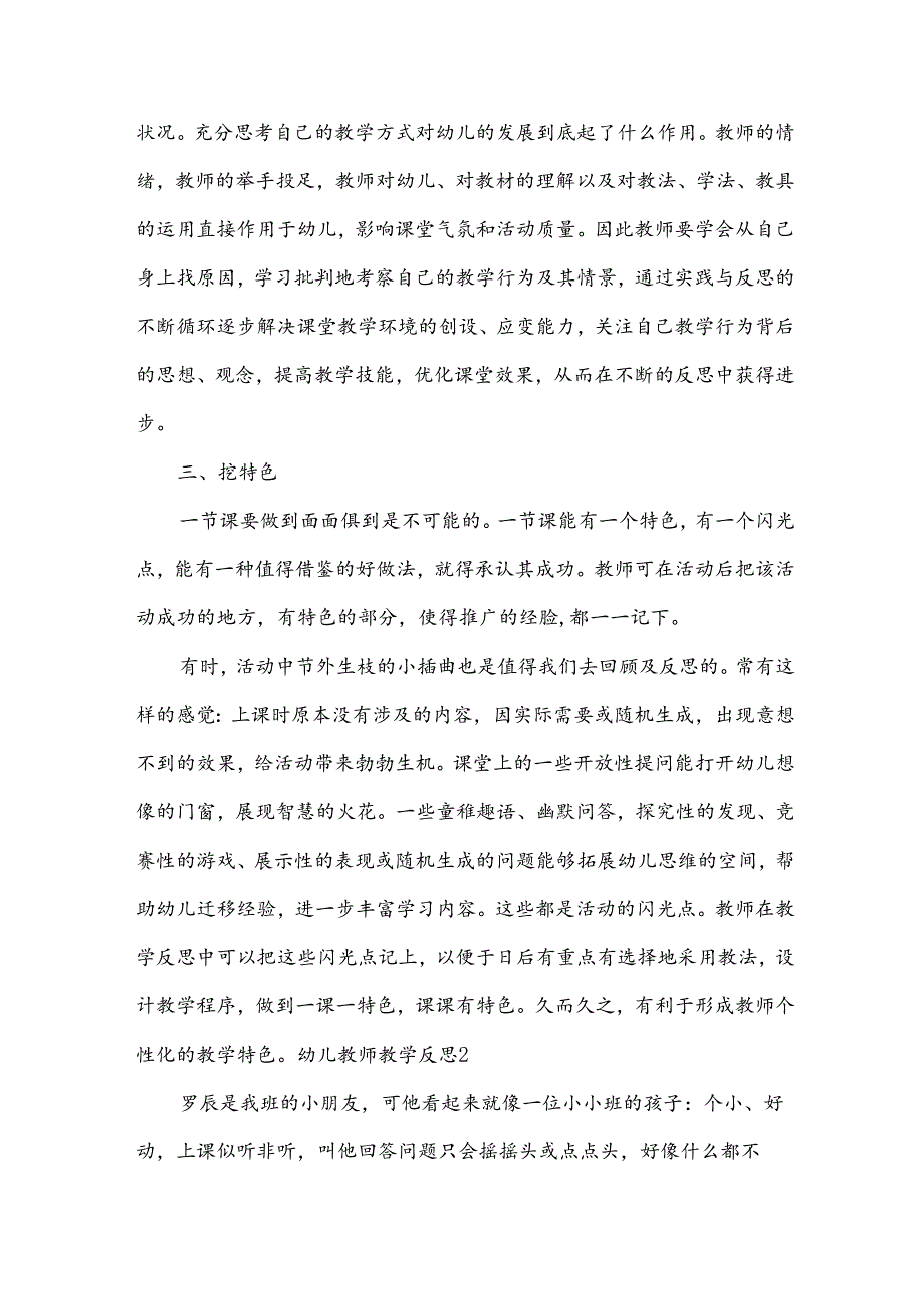 幼儿教师教学反思.docx_第3页