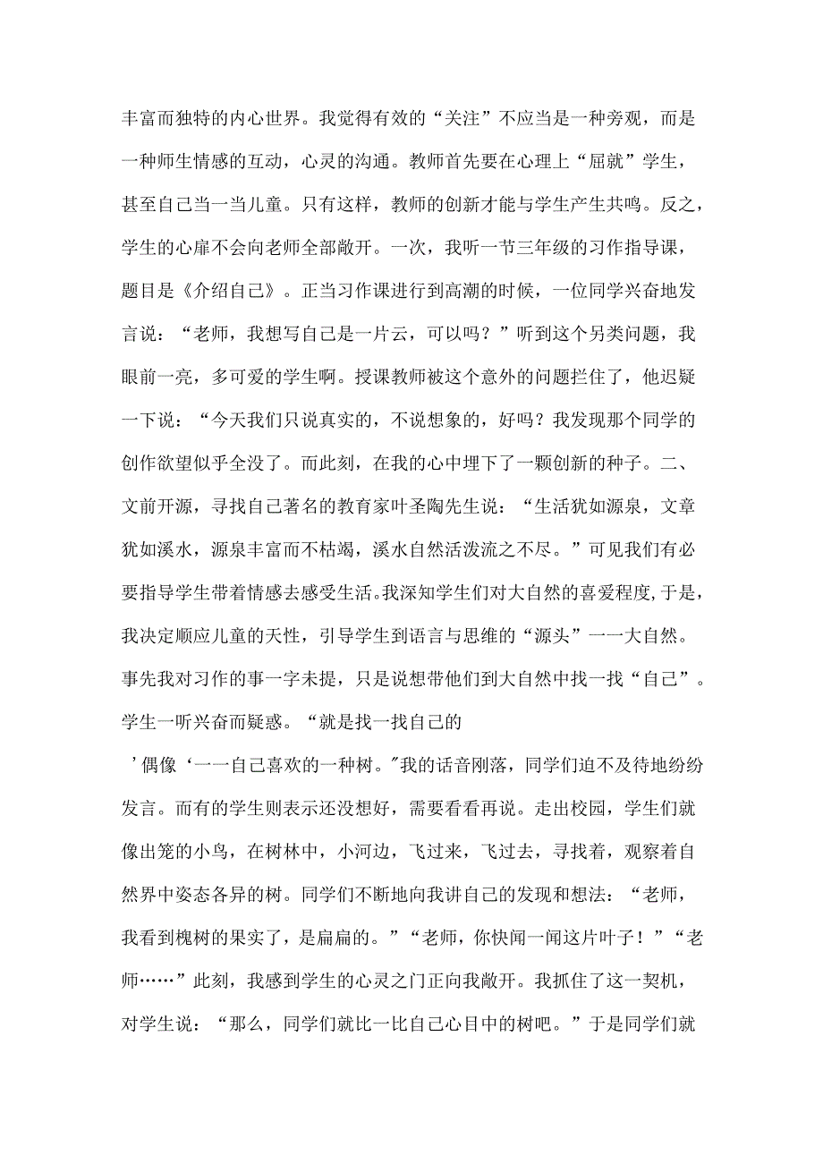 创新习作指导管理论文.docx_第2页