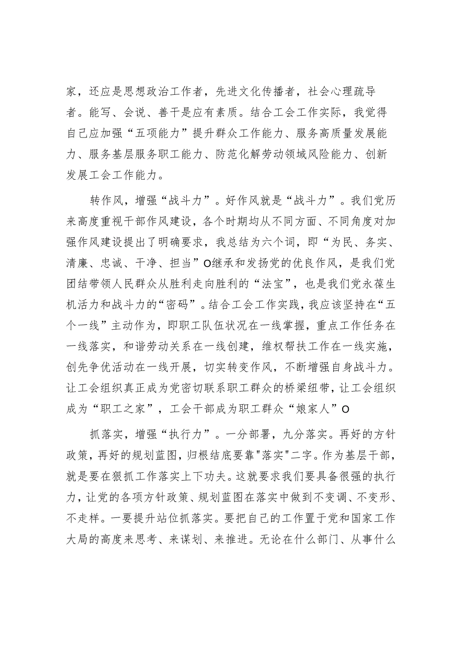 2024年春季学期科级干部培训班学员座谈会发言汇编6篇.docx_第2页