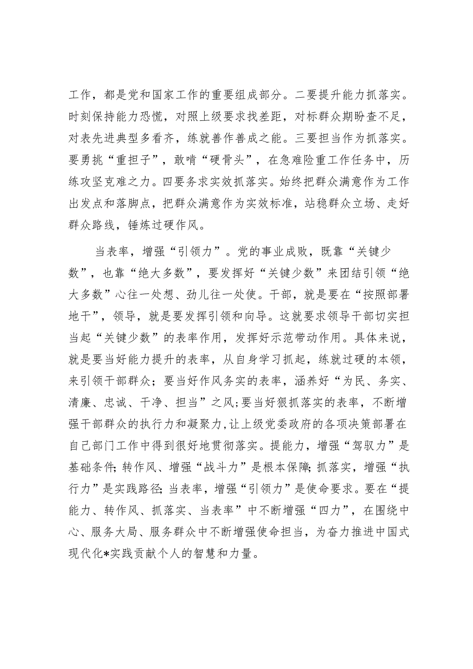 2024年春季学期科级干部培训班学员座谈会发言汇编6篇.docx_第3页