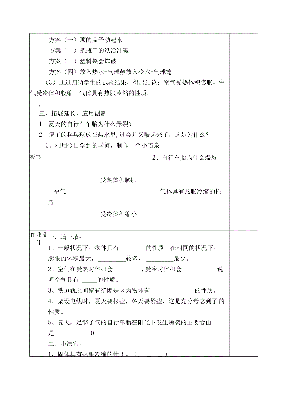 2自行车为什么爆裂个人备课.docx_第3页