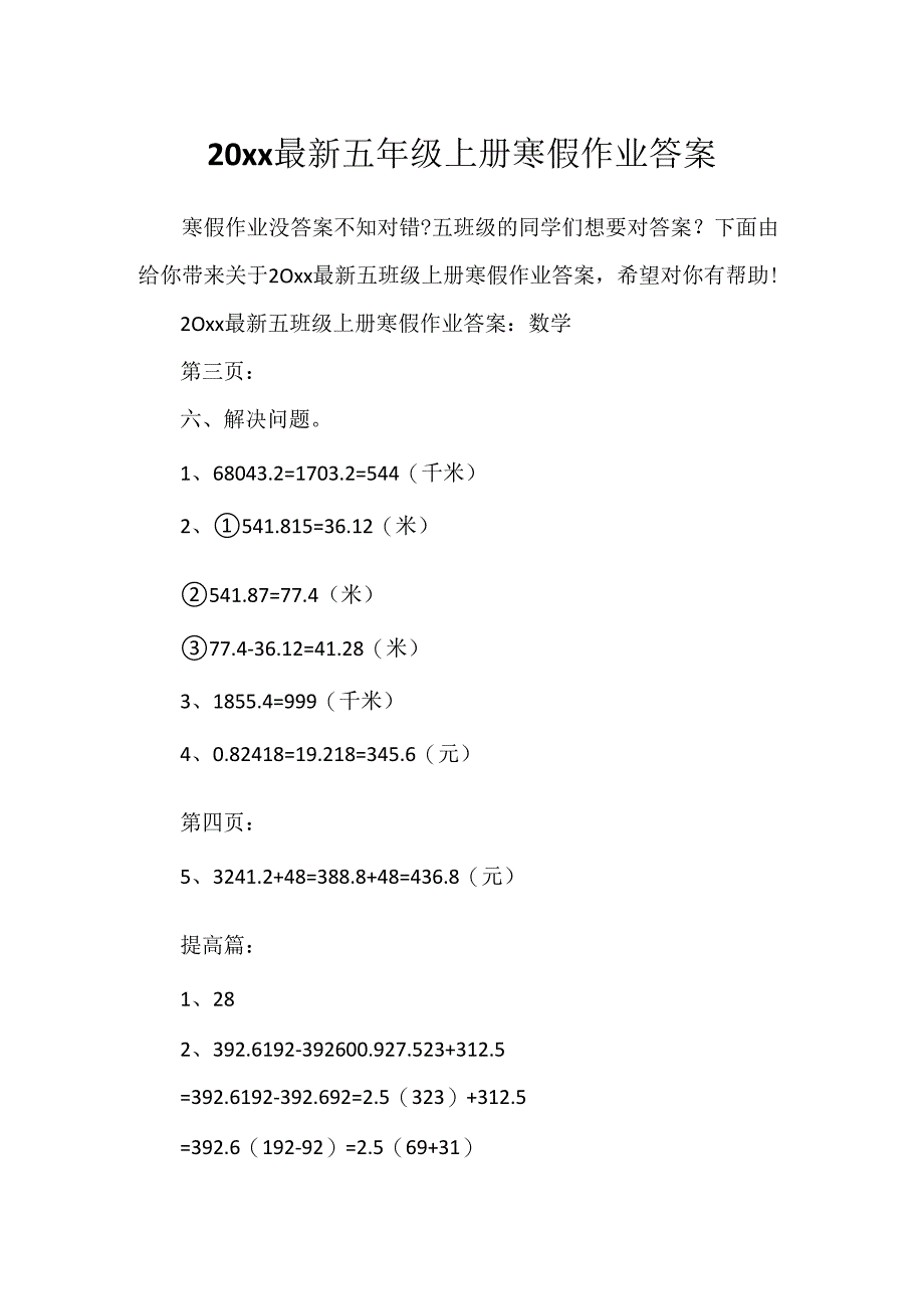 20xx最新五年级上册寒假作业答案.docx_第1页