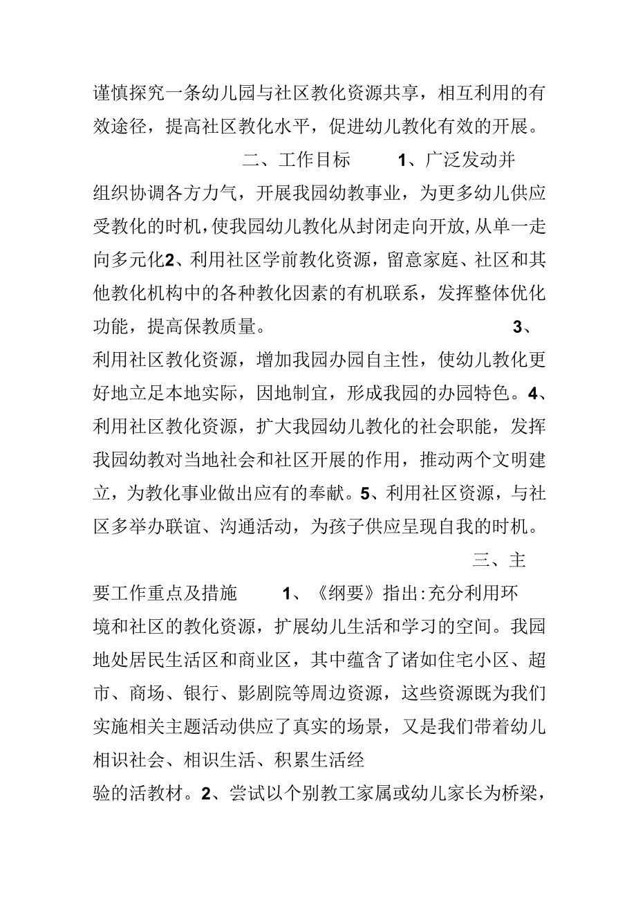 20xx幼儿园社区工作计划.docx_第3页