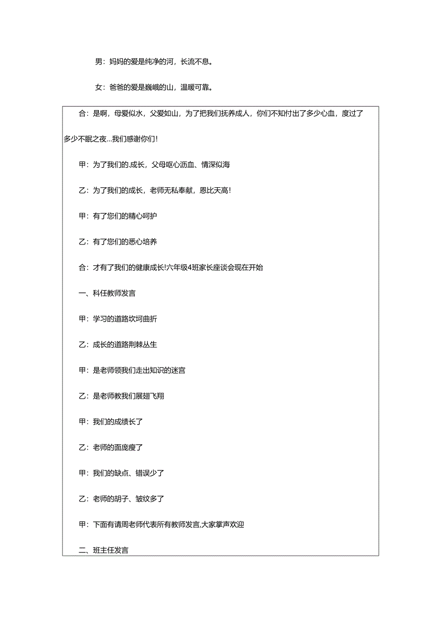 2024年小学一年级家长会主持稿.docx_第2页