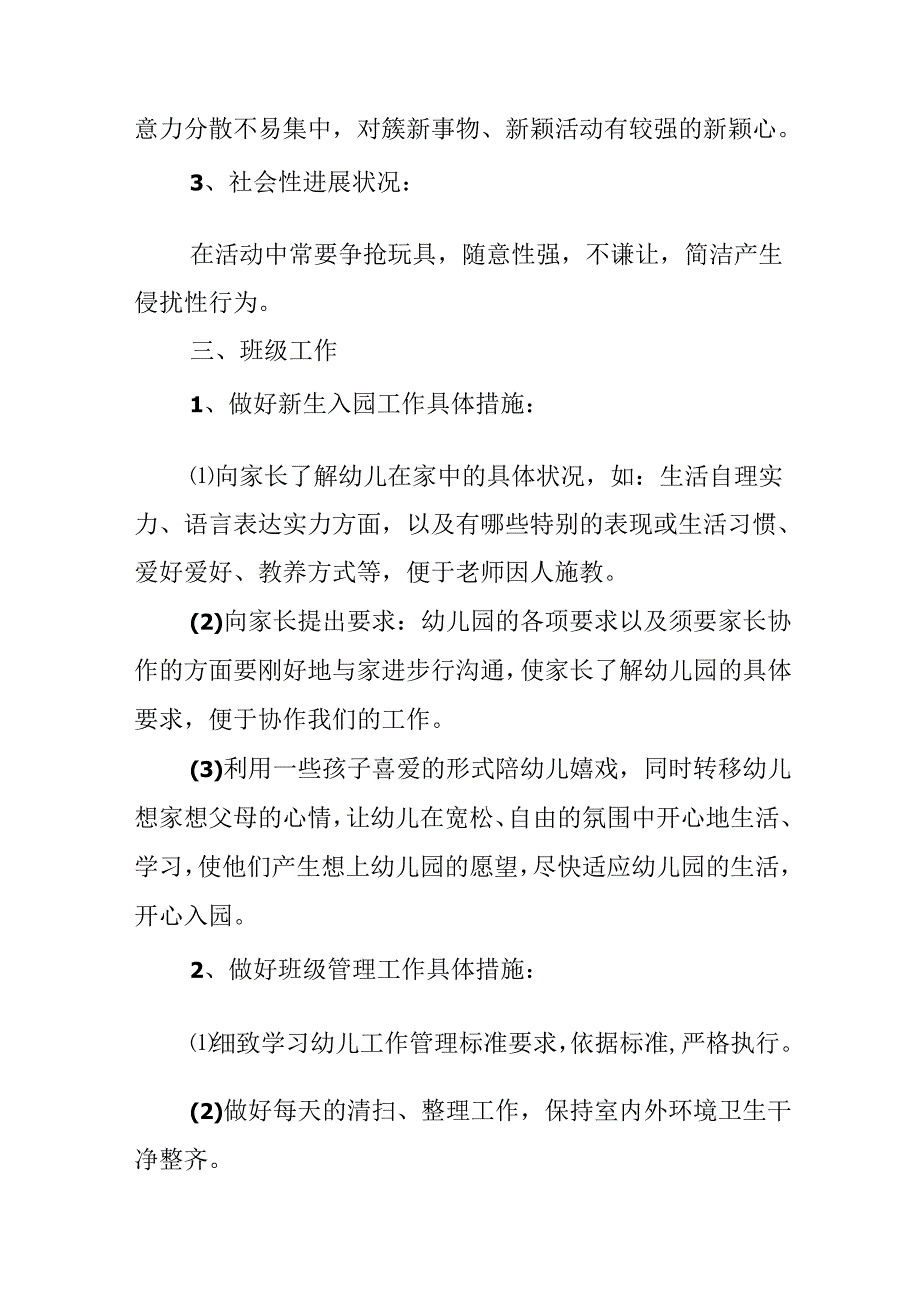 20xx幼儿园班主任个人工作计划范文格式.docx_第2页