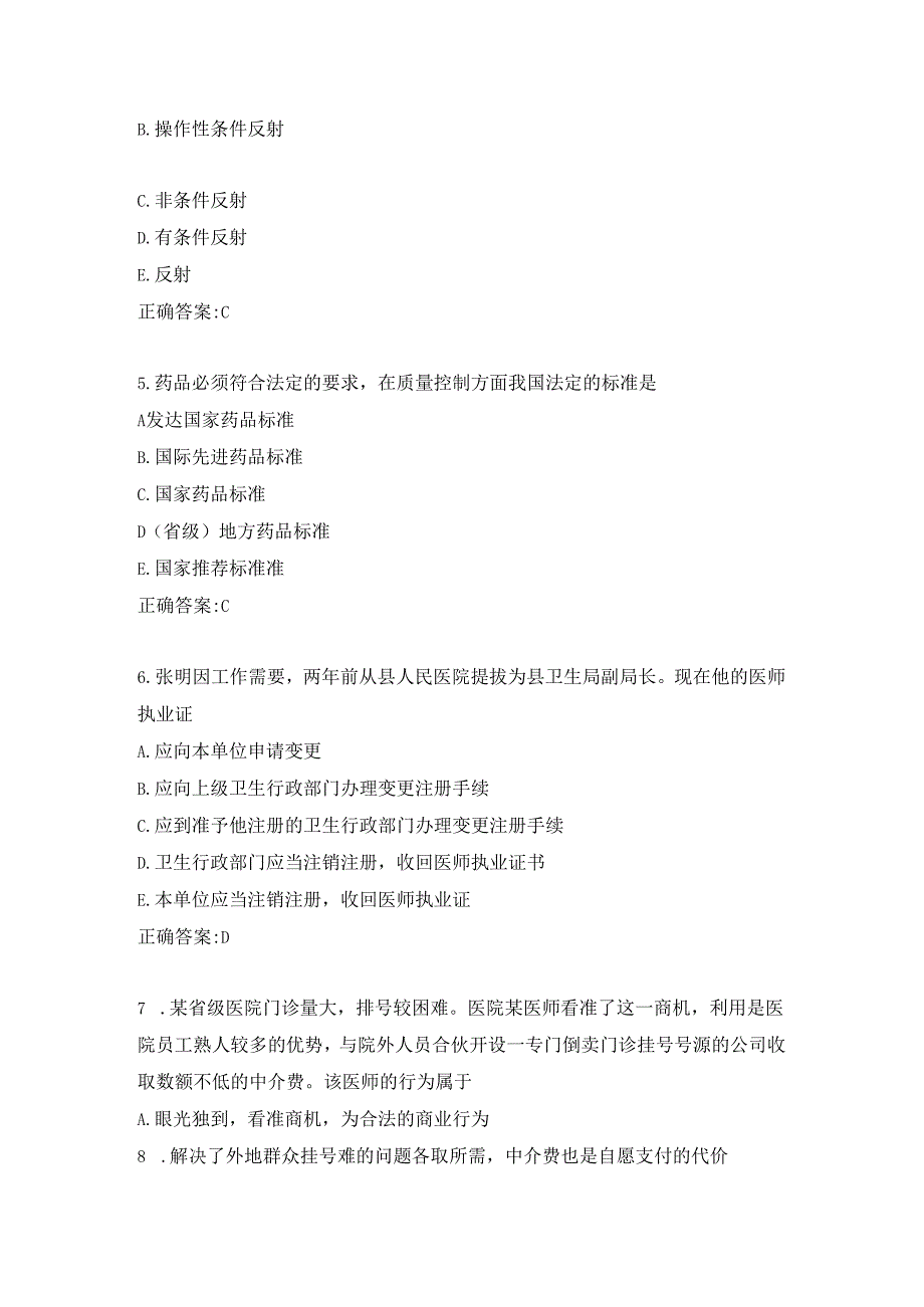 医师公共考试练习题（45）.docx_第2页