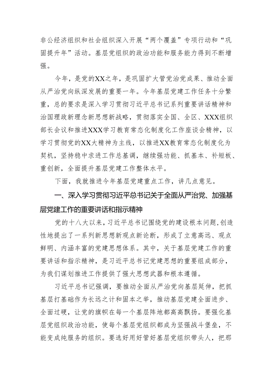 在全基层党建工作重点任务推进会上的讲话.docx_第2页