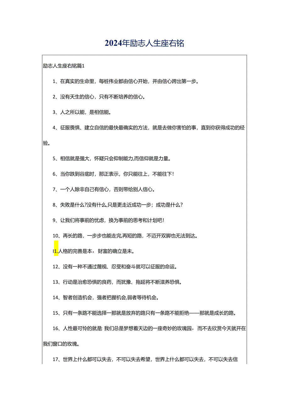 2024年励志人生座右铭.docx_第1页