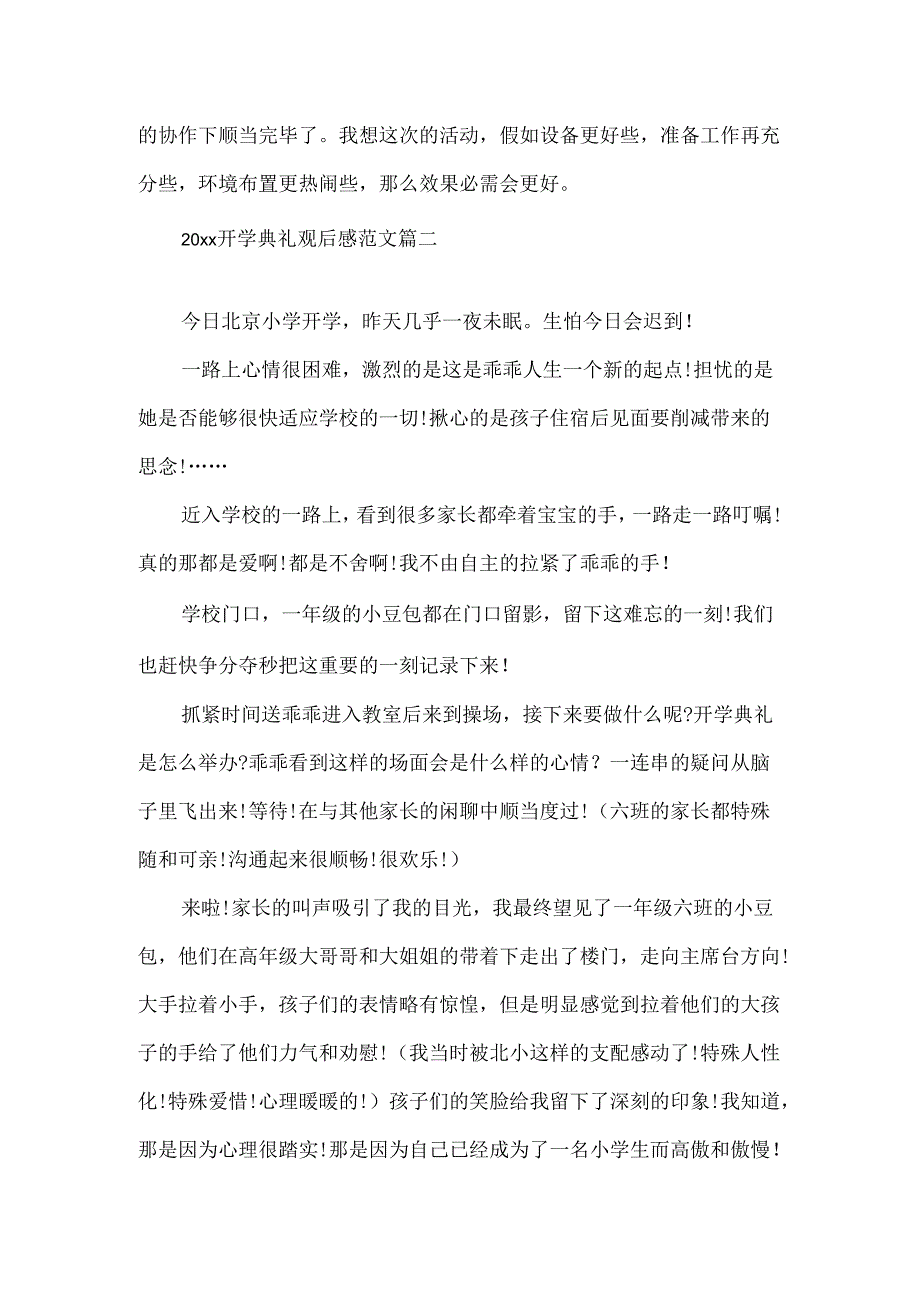 20xx开学典礼观后感.docx_第2页