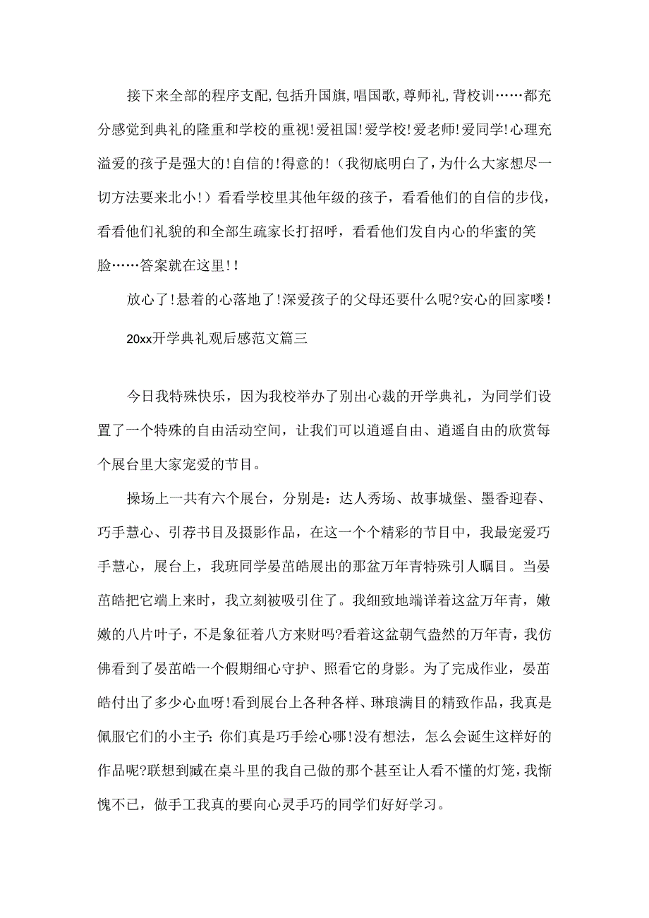 20xx开学典礼观后感.docx_第3页