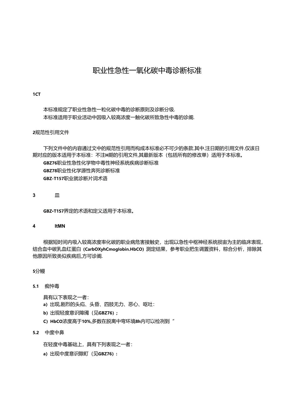 GBZ 23—2024职业性急性一氧化碳中毒诊断标准.docx_第3页