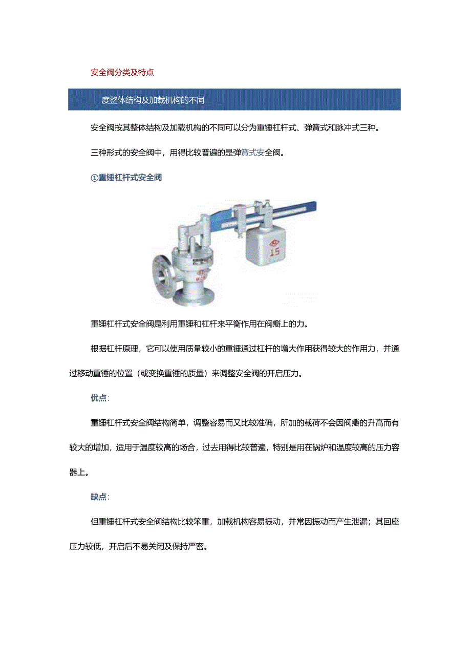 帮你读懂安全阀！4类10种阀门特点+3大选型套路+20个安装要求.docx_第1页