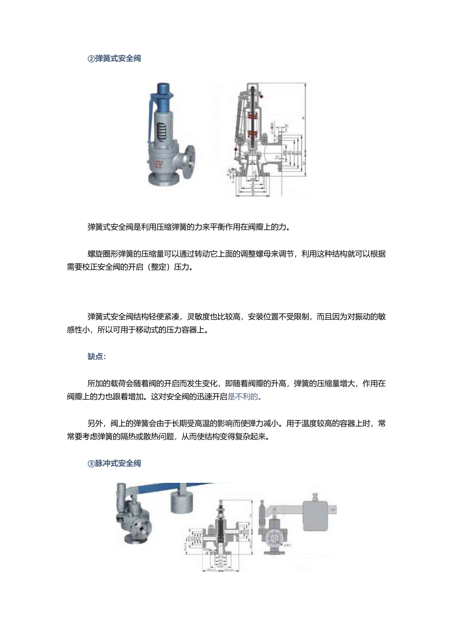 帮你读懂安全阀！4类10种阀门特点+3大选型套路+20个安装要求.docx_第2页