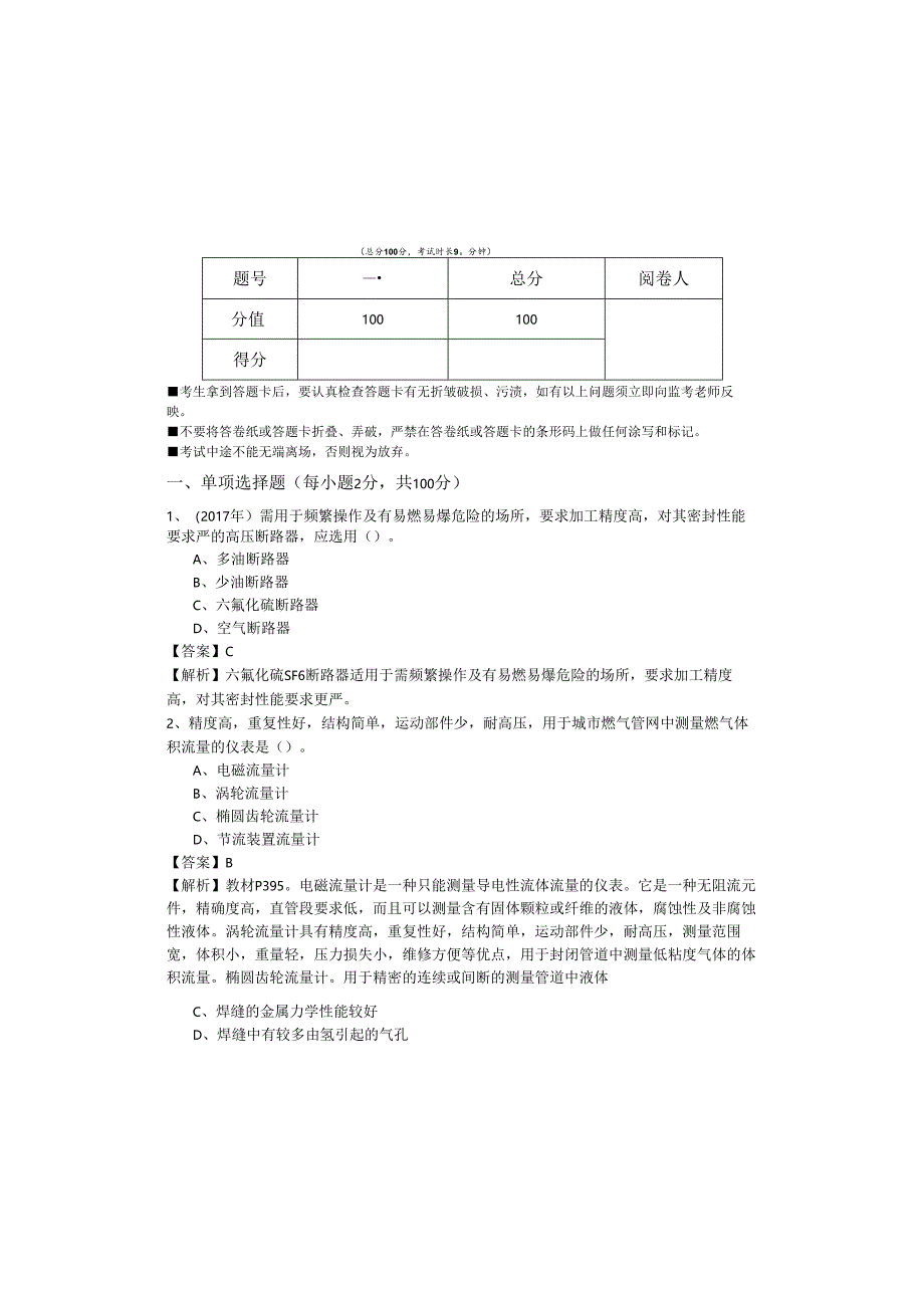 建设工程技术与计量（安装)考试试卷含答案.docx_第2页