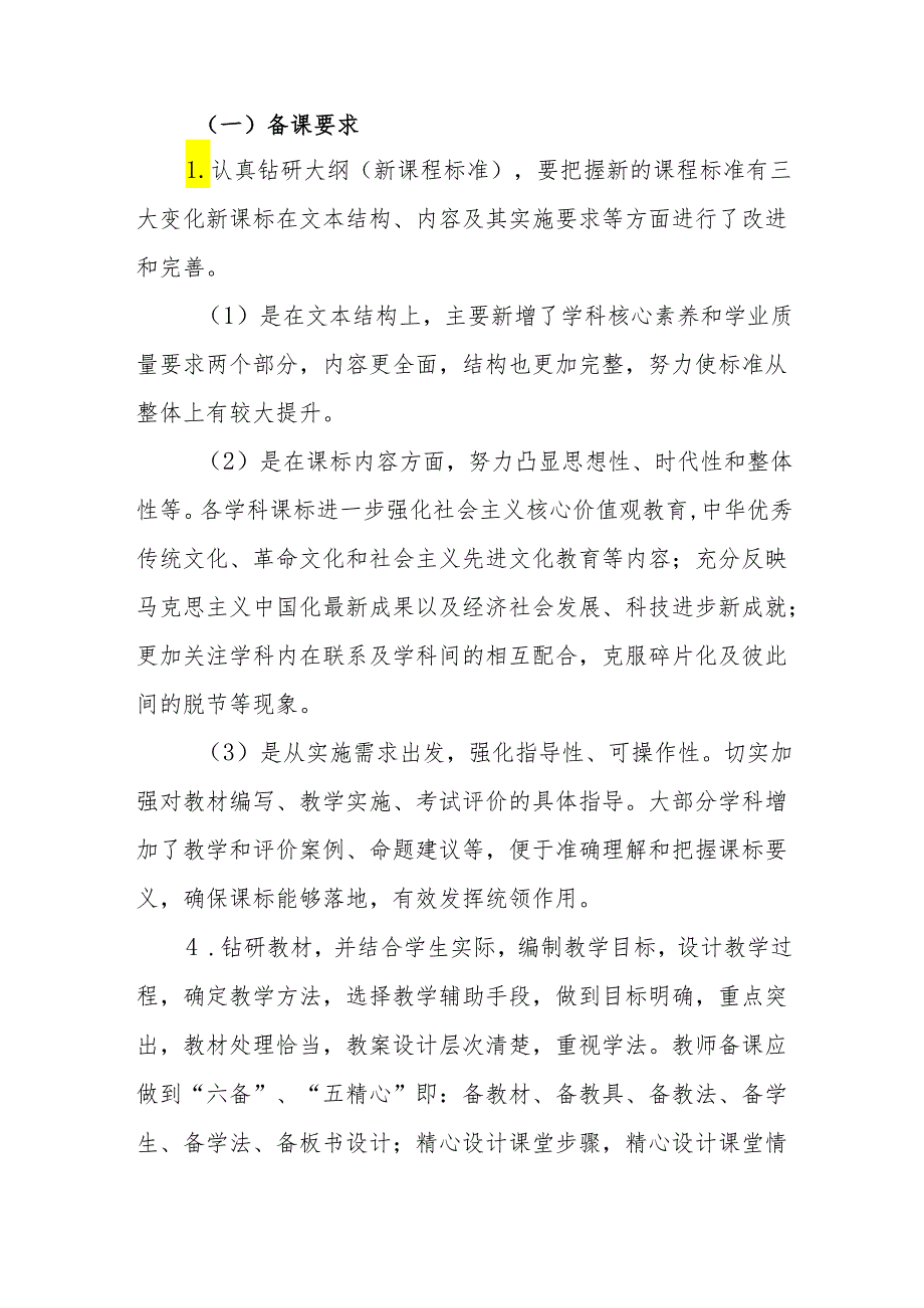 中学教育教学常规管理制度.docx_第3页