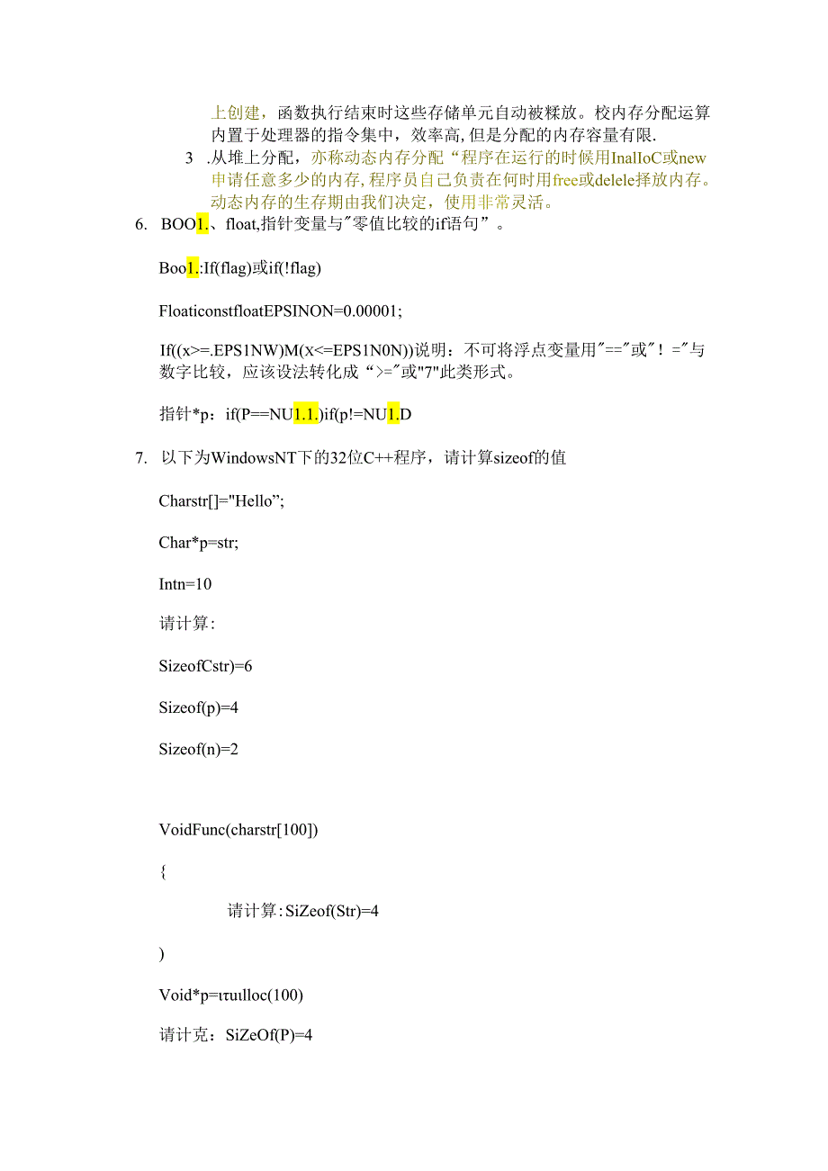 C++基础面试题.docx_第2页