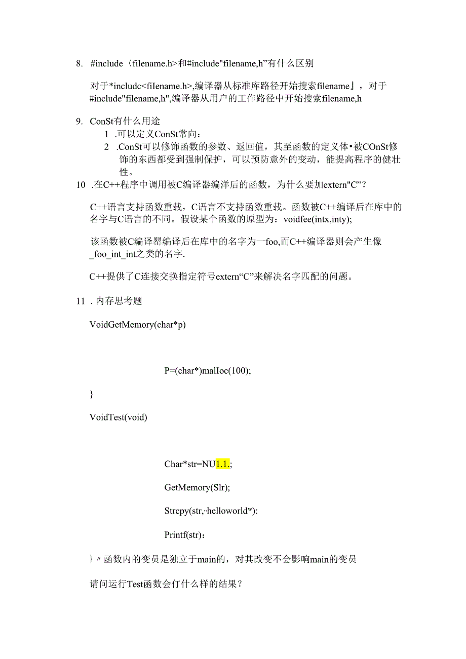 C++基础面试题.docx_第3页