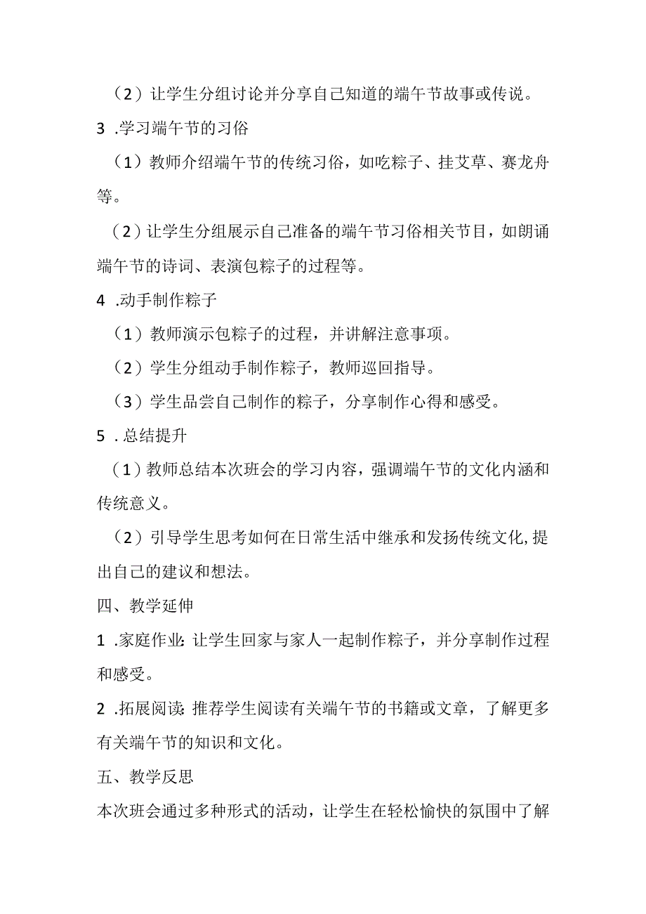 小学生《传统佳节端午节》主题班会教学设计.docx_第2页