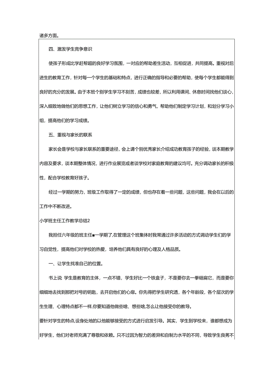 2024年小学班主任工作教学总结.docx_第2页