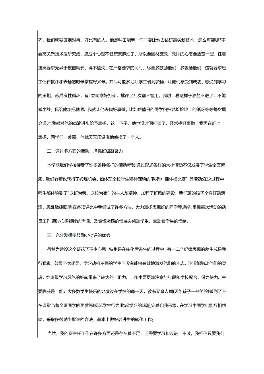 2024年小学班主任工作教学总结.docx_第3页