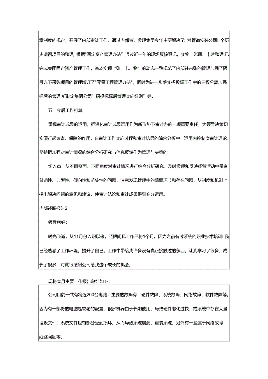 2024年内部述职报告.docx_第2页