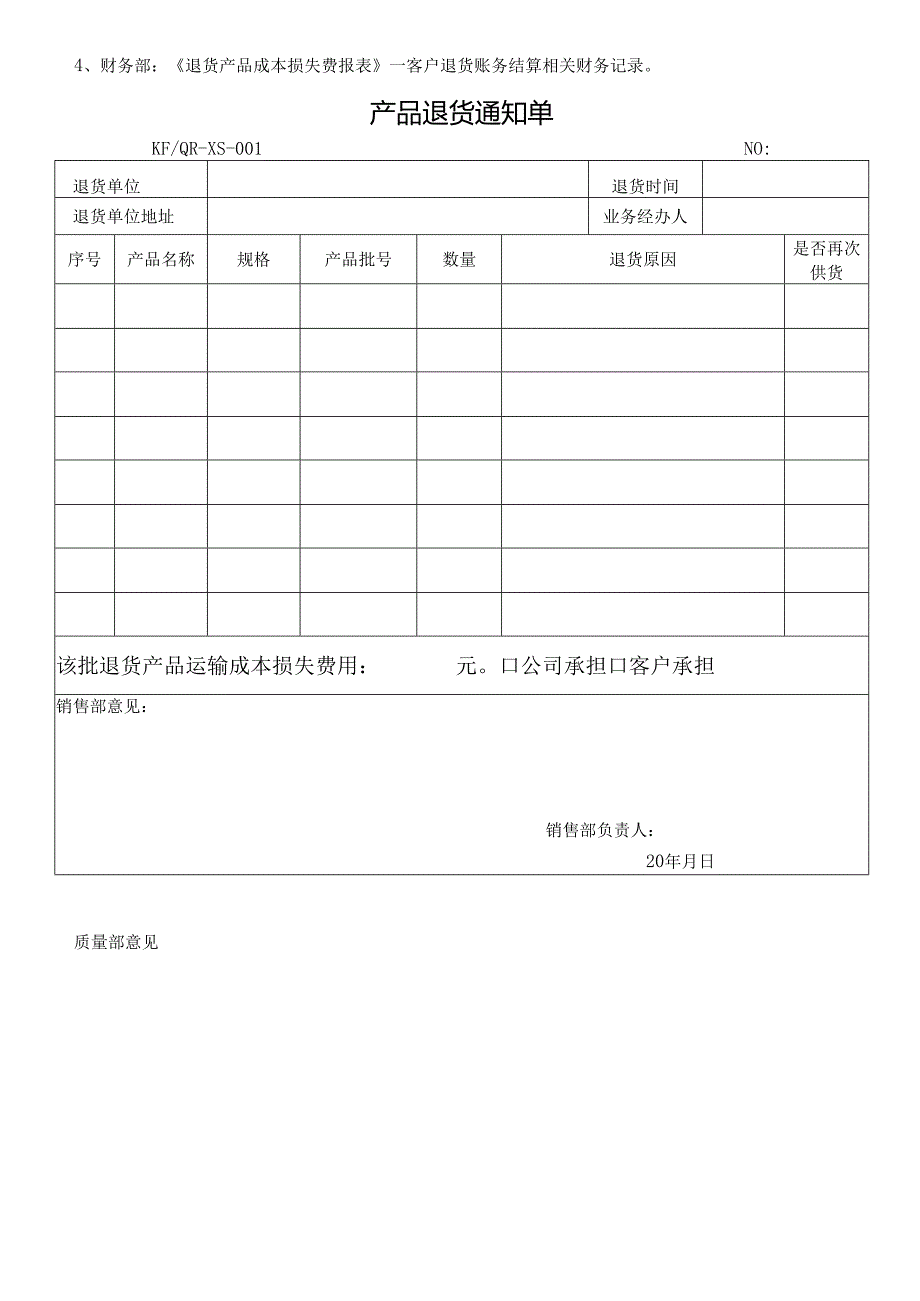 X电子企业退货产品管理制度.docx_第3页