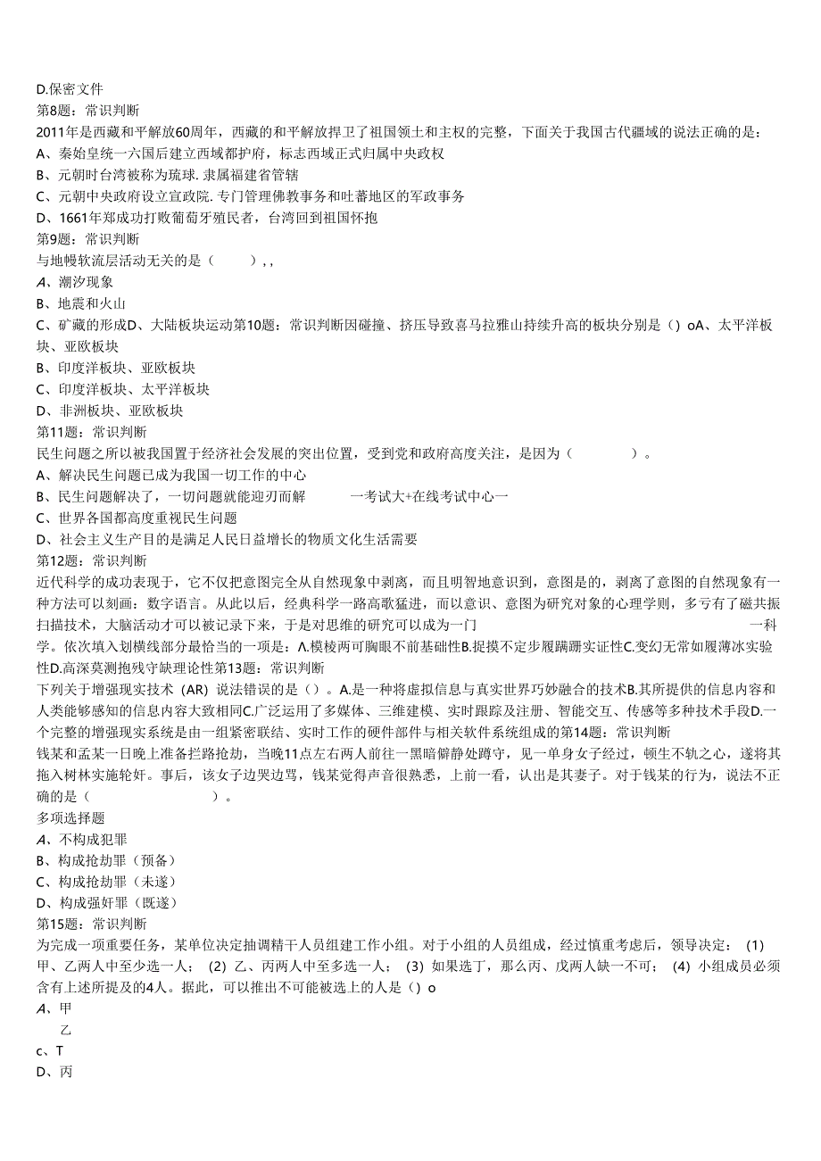 2024年公务员考试山西省临汾市霍州市《行政职业能力测验》模拟试题含解析.docx_第2页