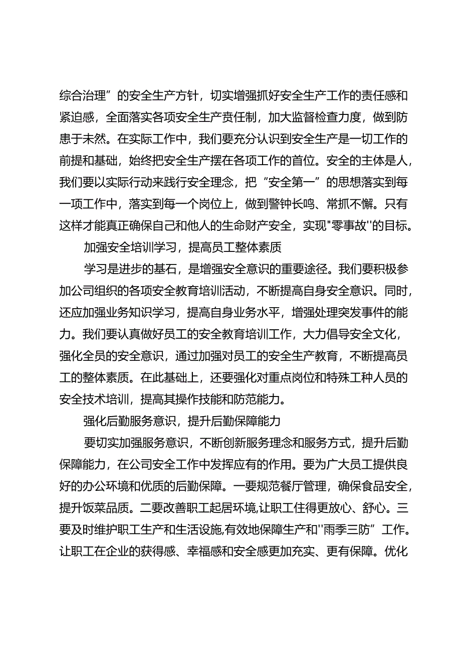 （九篇）2024学习关于安全生产重要论述感悟心得.docx_第2页