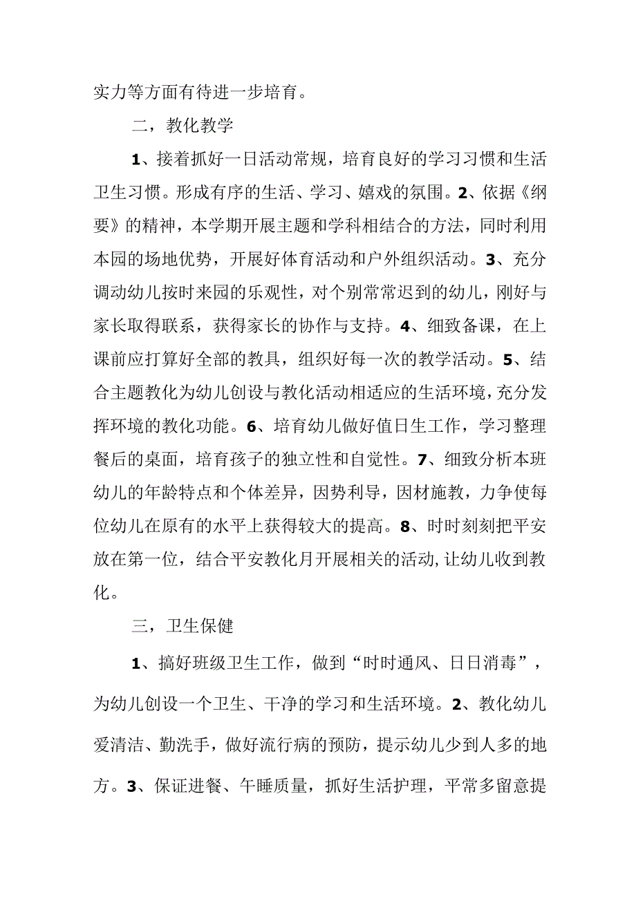 20xx幼儿园大班老师工作计划模板参考.docx_第2页