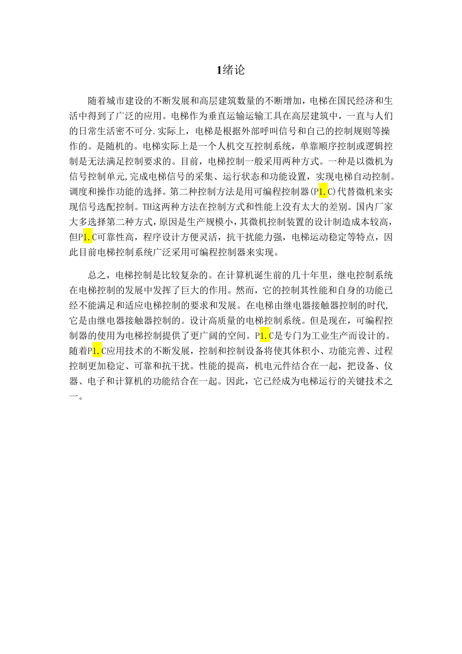 基于plc的三层电梯控制系统设计和实现 计算机科学与技术专业.docx_第3页