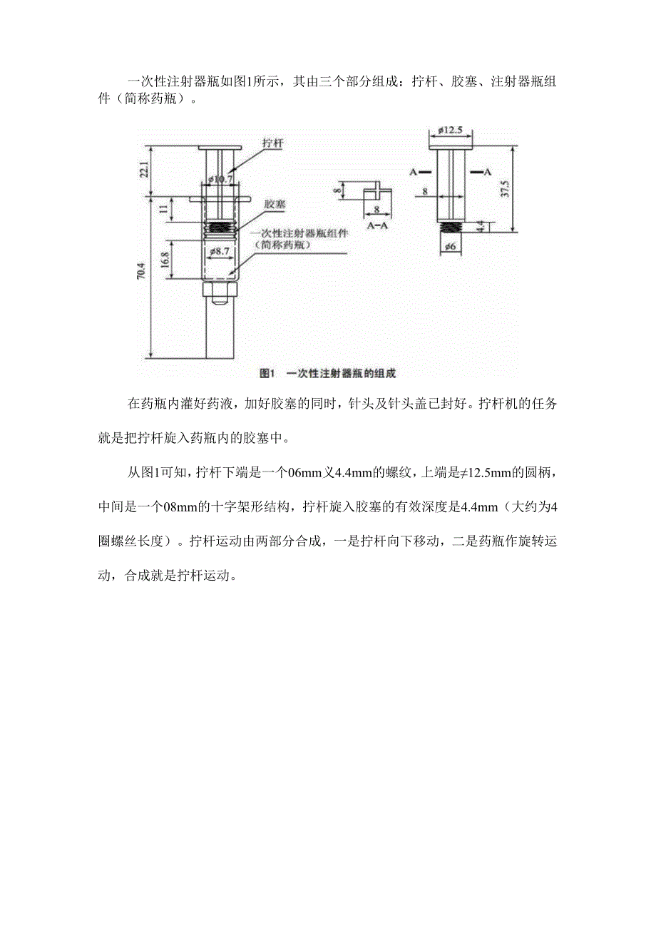 一次性注射器生产设备中分步式拧杆旋瓶机构的研发设计.docx_第2页