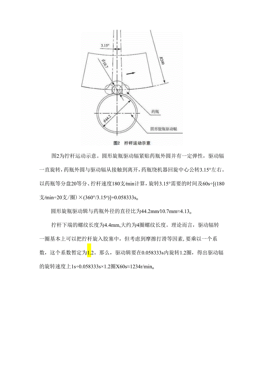 一次性注射器生产设备中分步式拧杆旋瓶机构的研发设计.docx_第3页