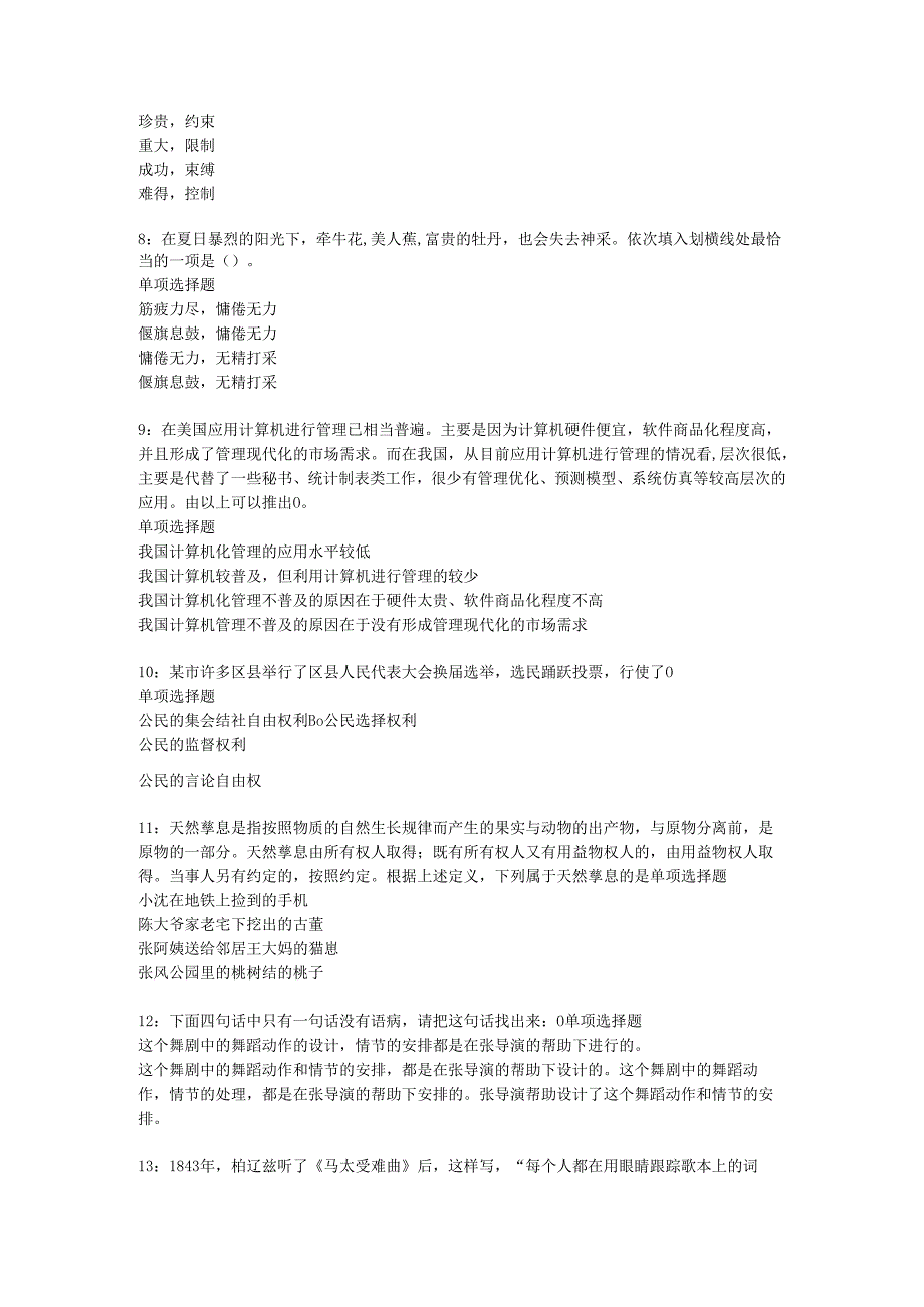 习水事业编招聘2016年考试真题及答案解析【网友整理版】.docx_第2页