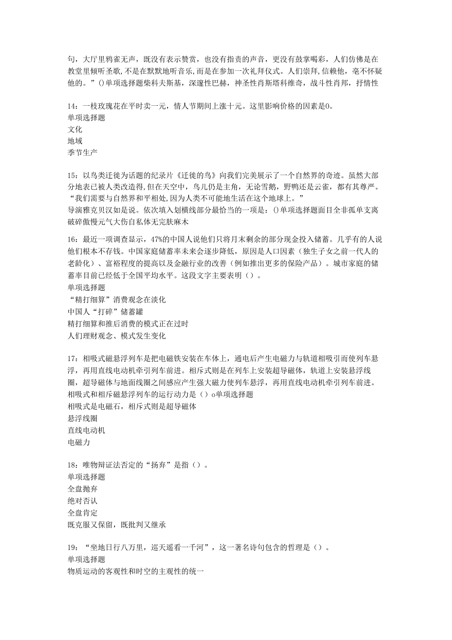 习水事业编招聘2016年考试真题及答案解析【网友整理版】.docx_第3页