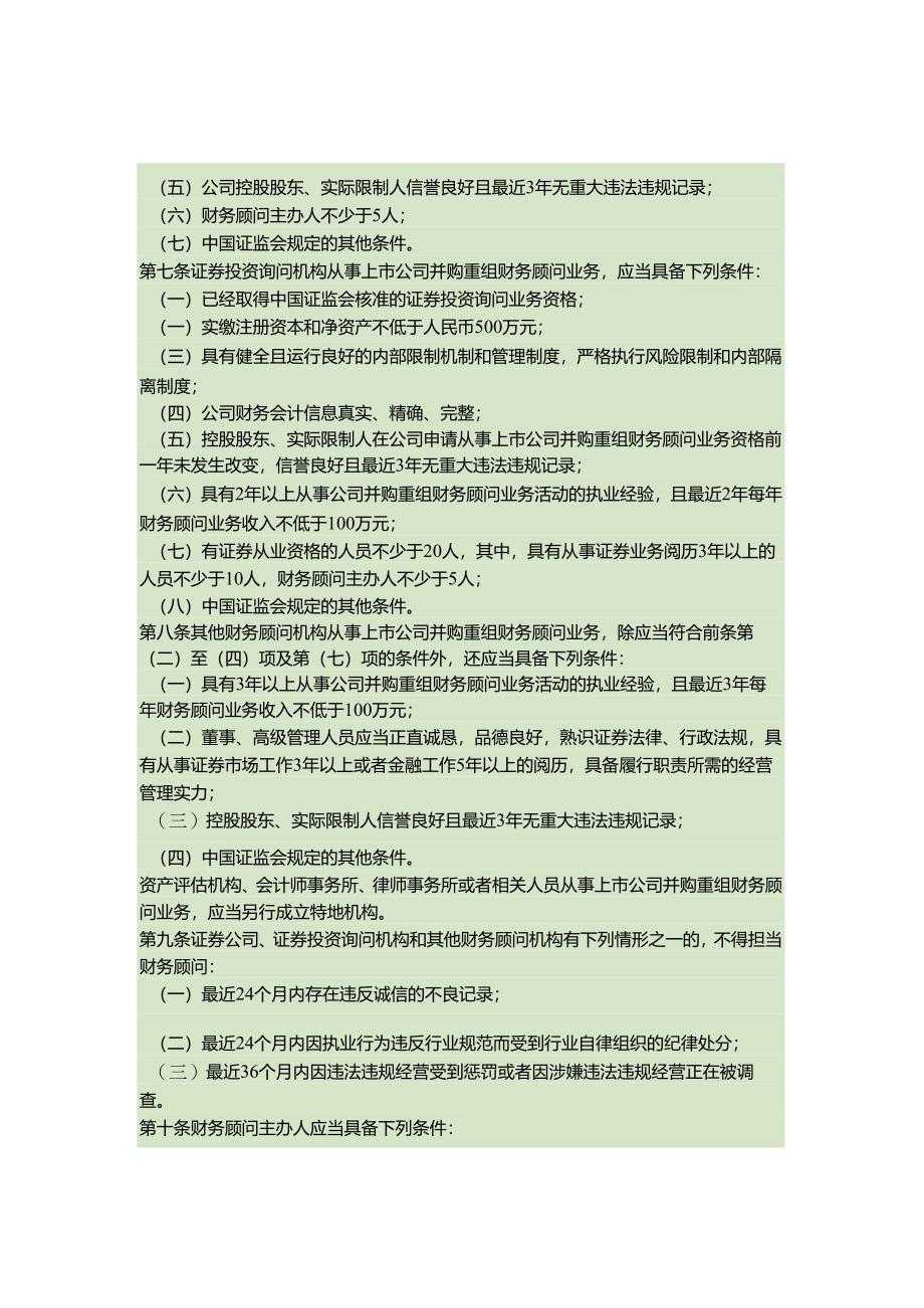 上市公司并购重组财务顾问业务管理办法(中国证监会2024年6解读.docx_第2页